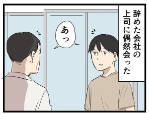 主夫の暮らし 第38回 【漫画】久々に会って「専業主夫してる」と言うと、大体この反応される