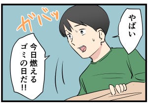 主夫の暮らし 第4回 【漫画】「やばっ!」"あの"音で飛び起きるようになった