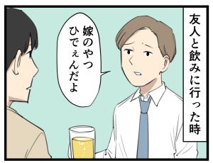 主夫の暮らし 第43回 【漫画】妻へのグチをこぼす友人に、妻目線でダメ出ししてしまう