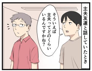 主夫の暮らし 第44回 【漫画】日本の"主夫人口"は意外と多い?