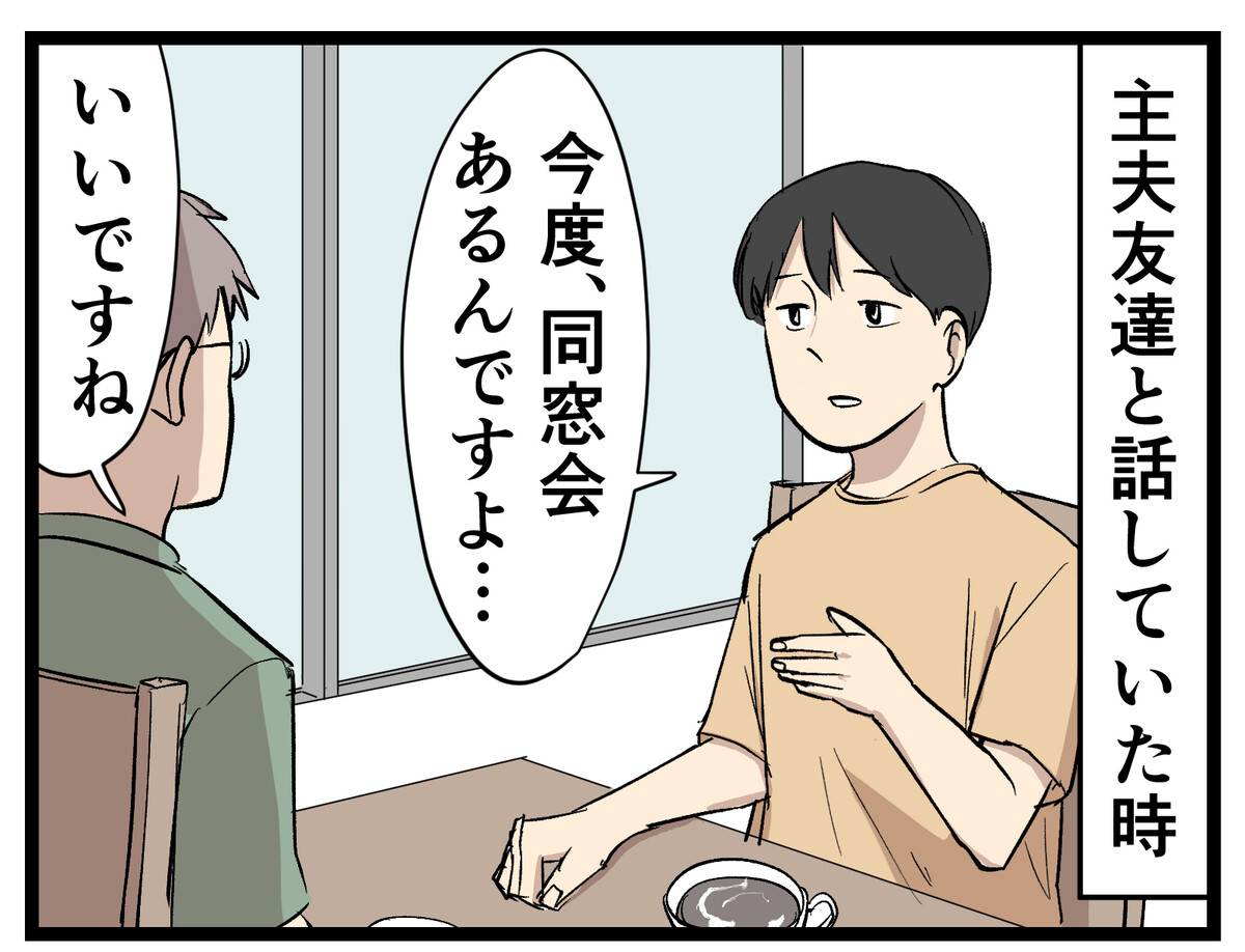 主夫の暮らし 第50回 【漫画】同窓会で「主夫やってる」と話すか悩んでいたら……