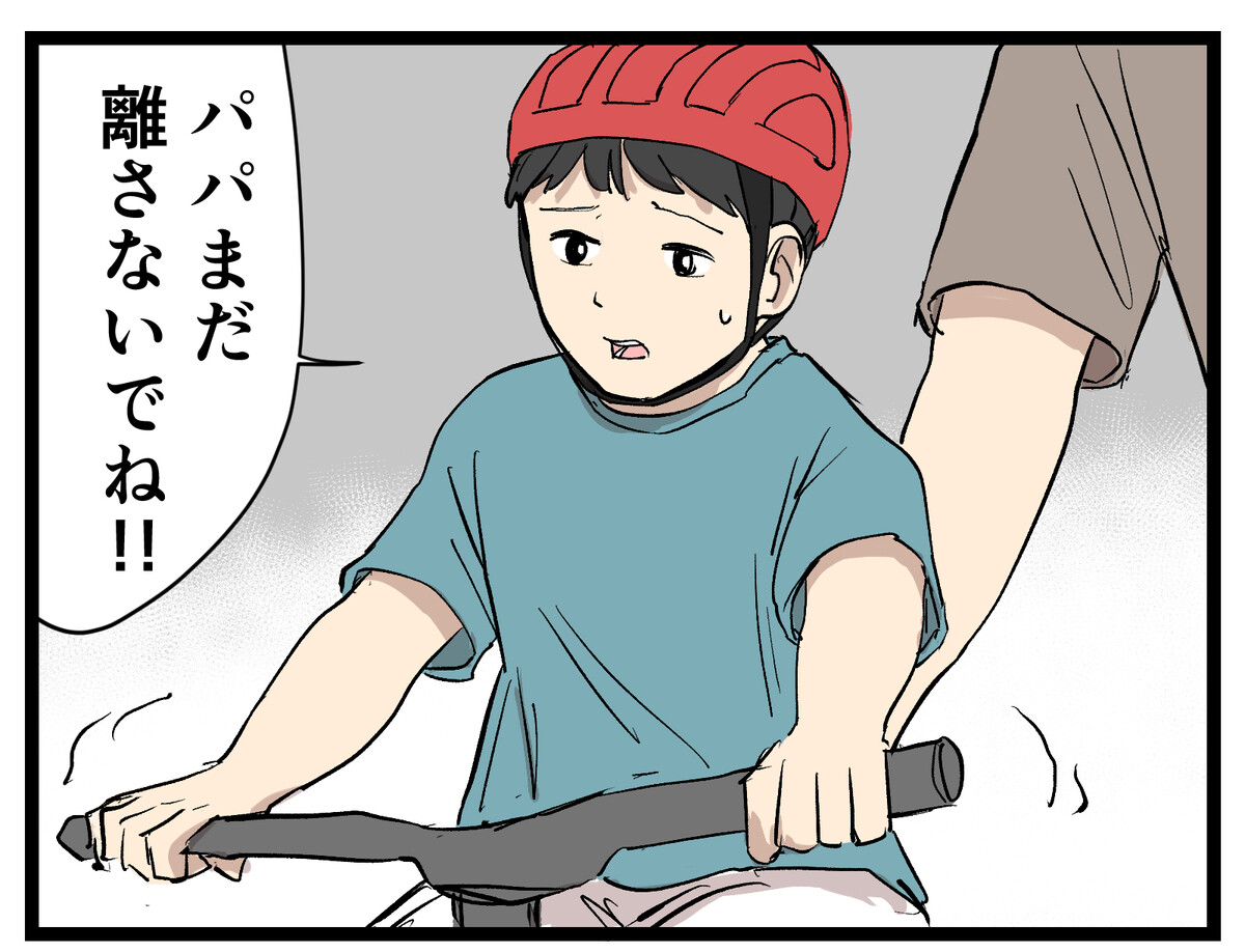 主夫の暮らし 第52回 【漫画】息子の自転車練習に感極まって……