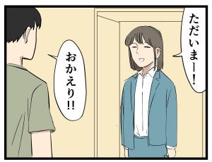 主夫の暮らし 第53回 【漫画】念入りに掃除した日、妻の反応を楽しみにしていたら……