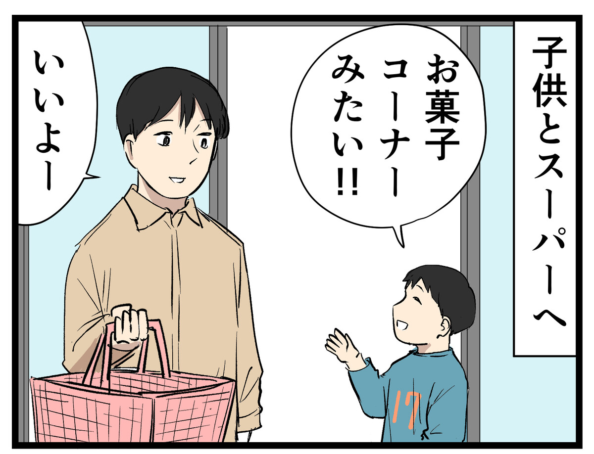 主夫の暮らし 第59回 【漫画】違和感のある言葉