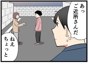 主夫の暮らし 第6回 【漫画】ご近所さんが自分の噂話をしている