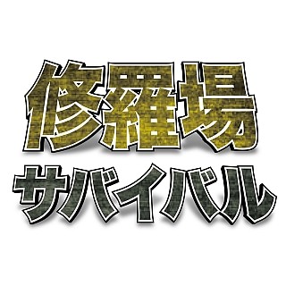 修羅場サバイバル ～健康で文化的なクリエイターになるために～ 第9回 生理前になるとイライラ、ぴりぴり？生理前症候群(PMS)はなぜ起こる