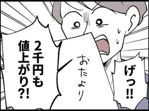 【漫画】宝くじで3億円当たりました 第12回 習い事の月謝が値上がり。その費用を捻出するのは…