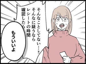 【漫画】宝くじで3億円当たりました 第29回 必死にレシートを探したのに夫はまさかの反応