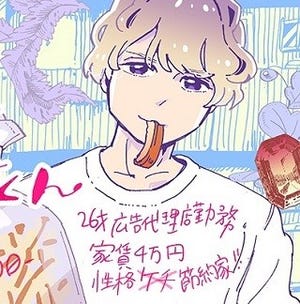 節約プリンスためるくん 第1回 過度な節約家ゆえに激烈にモテない男