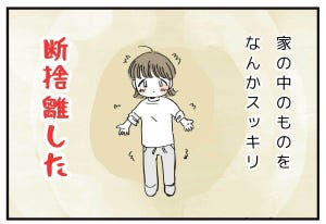 丁寧な暮らし あるある 第14回 【漫画】断捨離で薄れたもの