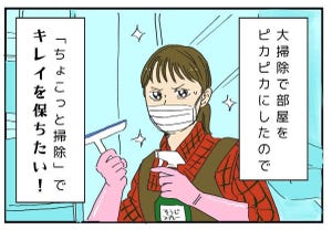 丁寧な暮らし あるある 第6回 【漫画】「ちょこっと掃除」の優秀な相棒