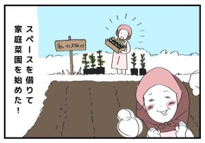 丁寧な暮らし あるある 第8回 【漫画】スペースを借りて始めた家庭菜園で…