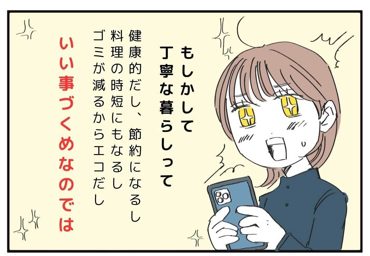 丁寧な暮らし あるある 第9回 【漫画】白湯、手作り調味料…丁寧に暮らし過ぎた結果