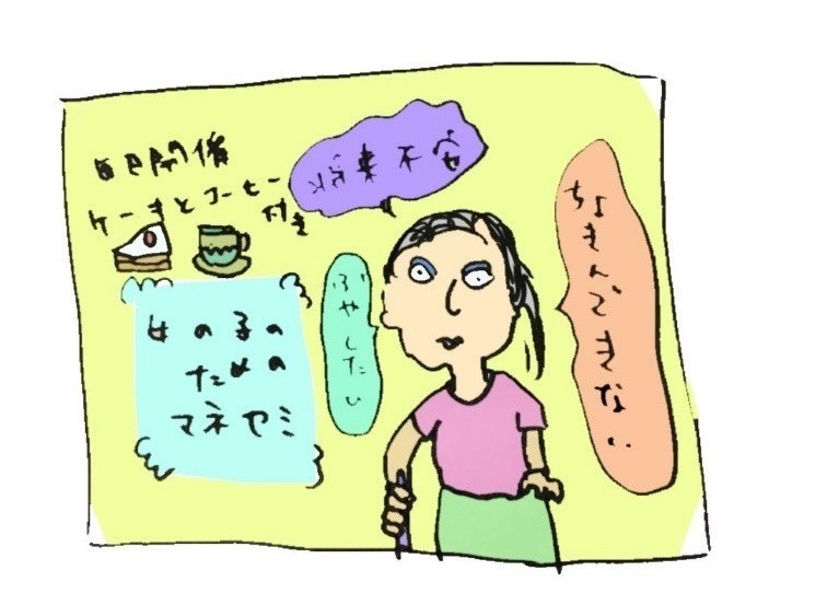 元国税芸人さんきゅう倉田の「役に立ちそうで立たない少し役に立つ金知識」 第107回 危険！女性を狙うケーキ付きマネーセミナー