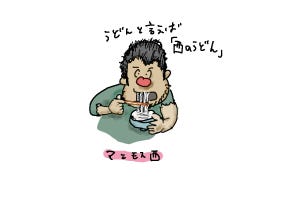 元国税芸人さんきゅう倉田の「役に立ちそうで立たない少し役に立つ金知識」 第164回 温かいうどんと冷たいうどん