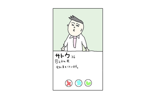 元国税芸人さんきゅう倉田の「役に立ちそうで立たない少し役に立つ金知識」 第227回 マッチングアプリに見る「情報の非対称性」という事象