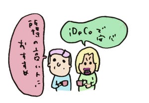 元国税芸人さんきゅう倉田の「役に立ちそうで立たない少し役に立つ金知識」 第42回 iDeCoをみんなが勧める理由 ～節税になる3つの控除とは～