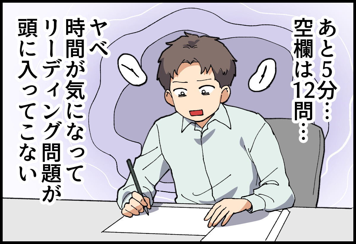 TOEICあるある 第1回 【漫画】残り5分の悪あがき