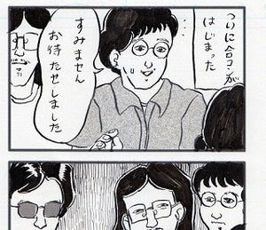 すぐやめとしこの よく分かる図解恋愛入門 第4回 平凡な合コンは最悪?