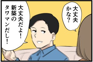 タワマン暮らし 第12回 【漫画】「低層階の方が良かったかも…」と思う瞬間