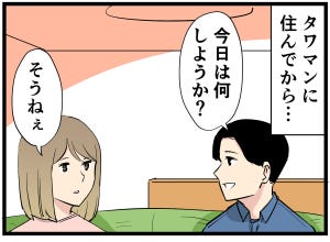 タワマン暮らし 第2回 【漫画】定番の「休日の過ごし方」