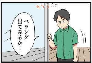 タワマン暮らし 第25回 【総集編】「住人のみ知る、高層階の風当たり」など、1話～5話を一挙公開!