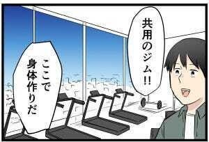 タワマン暮らし 第26回 【総集編】「『共用ジム最高!』と入居前は思っていた」など、6話～10話を一挙公開!