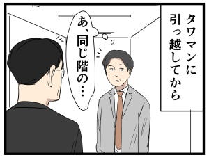 タワマン暮らし 第41回 【漫画】ご近所付き合いの変化