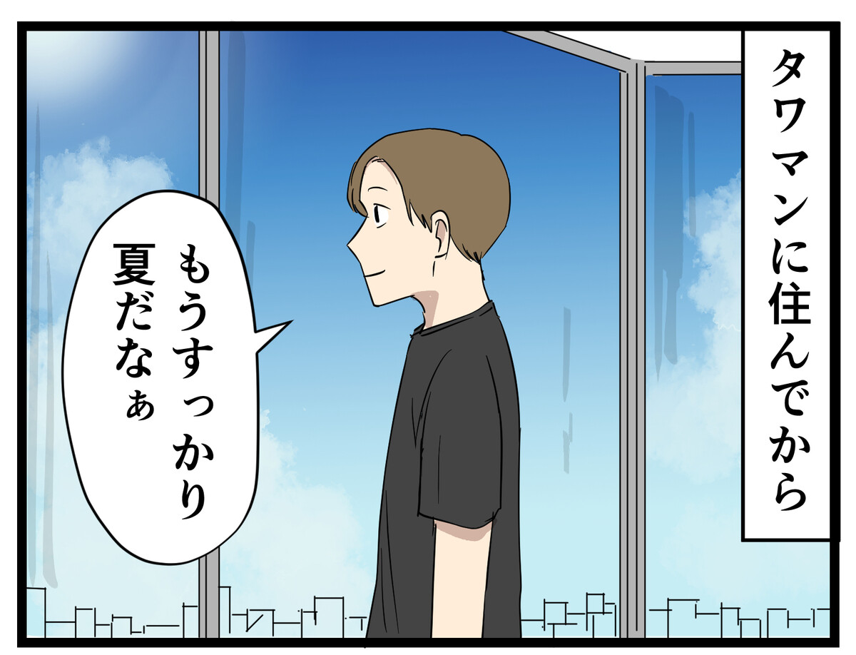 タワマン暮らし 第48回 【漫画】高層階に住み始めて肌荒れしなくなったワケ