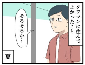 タワマン暮らし 第51回 【漫画】夏の風物詩を楽しみながら毎年思うこと