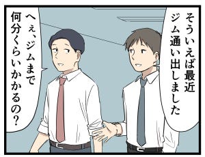 タワマン暮らし 第59回 【漫画】タワマン自慢に注がれる周囲の冷ややかな視線、本人は気が付かない……