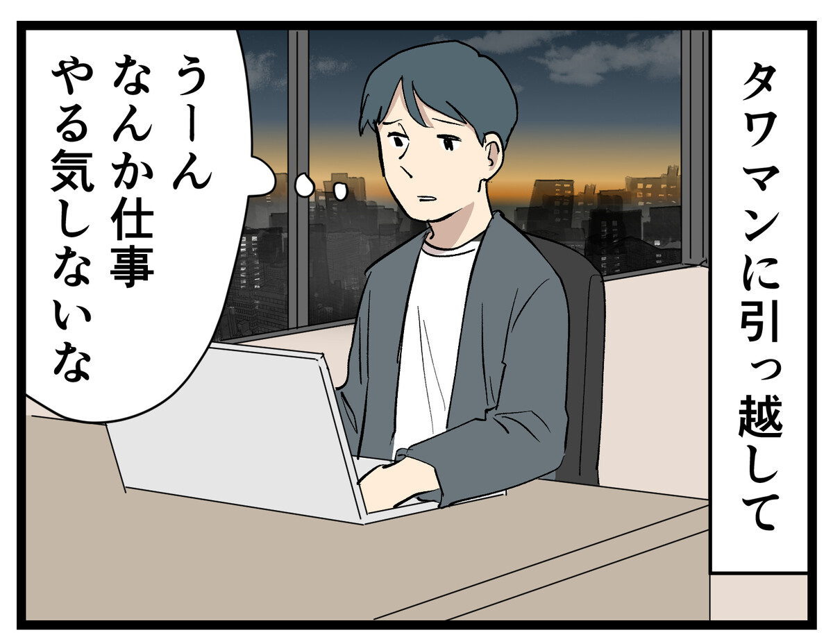 タワマン暮らし 第60回 【漫画】在宅ワークの日、共用自習室で仕事しようとしたら……