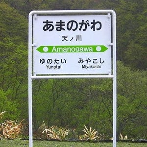 鉄道トリビア 第205回 あと1年で廃止予定の江差線に、まぼろしの駅がある