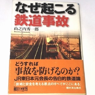 鉄道トリビア 第373回 2つの列車の運転士が同じ名前という理由で起きた大事故がある