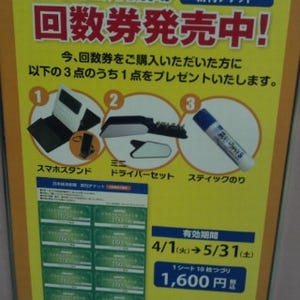 鉄道トリビア 第397回 駅の売店で販売された「路線図入りの回数券」で電車に乗れなかった理由