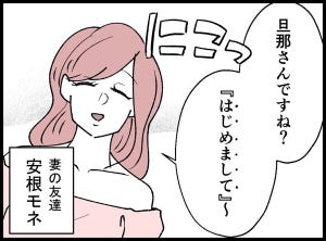 妻の友達を抱いたけど僕は妻を愛してる 第12回 「旦那さんですね、"はじめまして"」結婚式前日、妻の友達と顔合わせ。その場にはあの女性が…