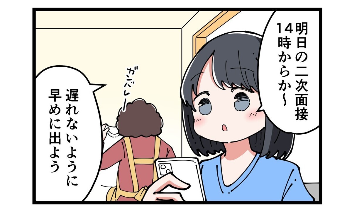 やっちまった就活 第1回 【漫画】そこまで…!? 母親もびっくりの面接準備