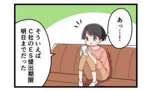 やっちまった就活 第17回 【漫画】超絶後悔! ESの"ある質問"に大苦戦、それは…?