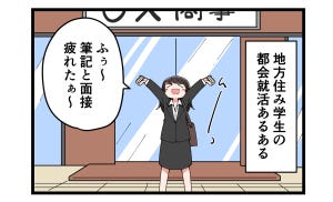 やっちまった就活 第18回 【漫画】何のために来たの…? 忘れてしまう"本当の目的"