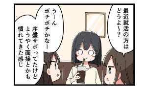 やっちまった就活 第19回 【漫画】「おいていかないでよ～」つらい内定報告