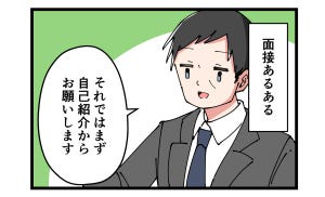 やっちまった就活 第21回 【漫画】「オワタ…」面接の出だし