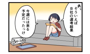 やっちまった就活 第22回 【漫画】面接結果が気になりすぎて…