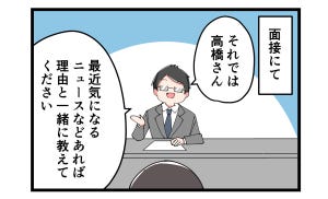 やっちまった就活 第25回 【漫画】「最近気になるニュースは?」面接官も困った"見当違いな回答"