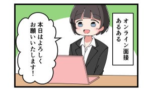 やっちまった就活 第26回 【漫画】「プライベート丸出し…!」不適切な名前