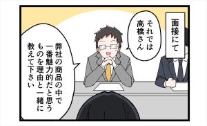 やっちまった就活 第4回 【漫画】寿命が縮んだ面接