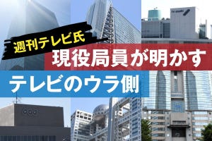 週刊テレビ氏　現役局員が明かすテレビのウラ側 第1回 テレビはなぜ”不倫報道”が好きなのか