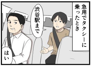 ウーバー配達員あるある 第10回 【漫画】最速配達を目指して移動していた結果