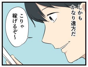 ウーバー配達員あるある 第12回 【漫画】遠距離の注文に「稼げるぞ～」と喜んでいたけれど……