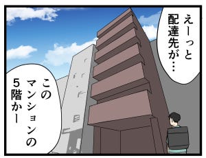 ウーバー配達員あるある 第15回 【漫画】配達先に到着してがっかりするとき