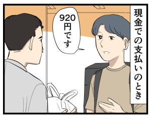 ウーバー配達員あるある 第16回 【漫画】現金払いは全く問題ないけれど……